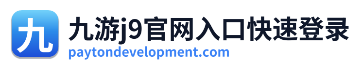 九游j9官网入口快速登录